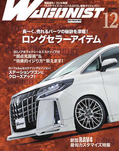 Wagonist (ワゴニスト) 2019年12月号
