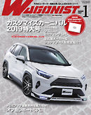 Wagonist (ワゴニスト) 2020年1月号