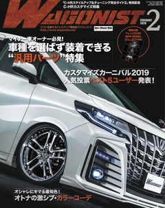 Wagonist (ワゴニスト) 2020年2月号