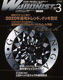 Wagonist (ワゴニスト) 2020年3月号