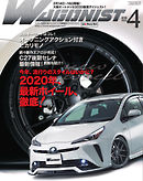 Wagonist (ワゴニスト) 2020年4月号