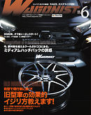 Wagonist (ワゴニスト) 2020年6月号
