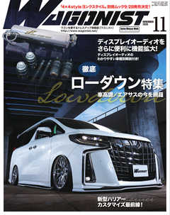 Wagonist (ワゴニスト) 2020年11月号