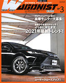 Wagonist (ワゴニスト) 2021年3月号