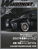 Wagonist (ワゴニスト) 2021年4月号