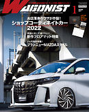 Wagonist (ワゴニスト) 2022年1月号