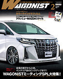 Wagonist (ワゴニスト) 2022年2月号