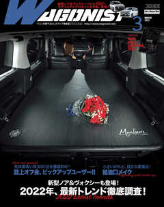 Wagonist (ワゴニスト) 2022年3月号