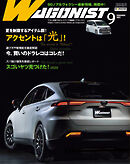 Wagonist (ワゴニスト) 2022年9月号