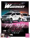 Wagonist (ワゴニスト) 2022年11月号