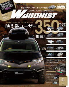 Wagonist (ワゴニスト) 2023年1月号