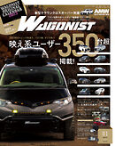 Wagonist (ワゴニスト) 2023年1月号