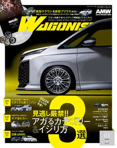 Wagonist (ワゴニスト) 2023年3月号