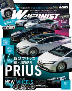 Wagonist (ワゴニスト) 2023年7月号