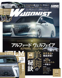 Wagonist (ワゴニスト) 2023年11月号