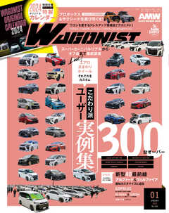 Wagonist (ワゴニスト) 2024年1月号 - - 漫画・ラノベ（小説）・無料