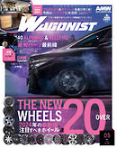 Wagonist (ワゴニスト) 2024年5月号