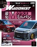 WAGONIST 2025年9月号