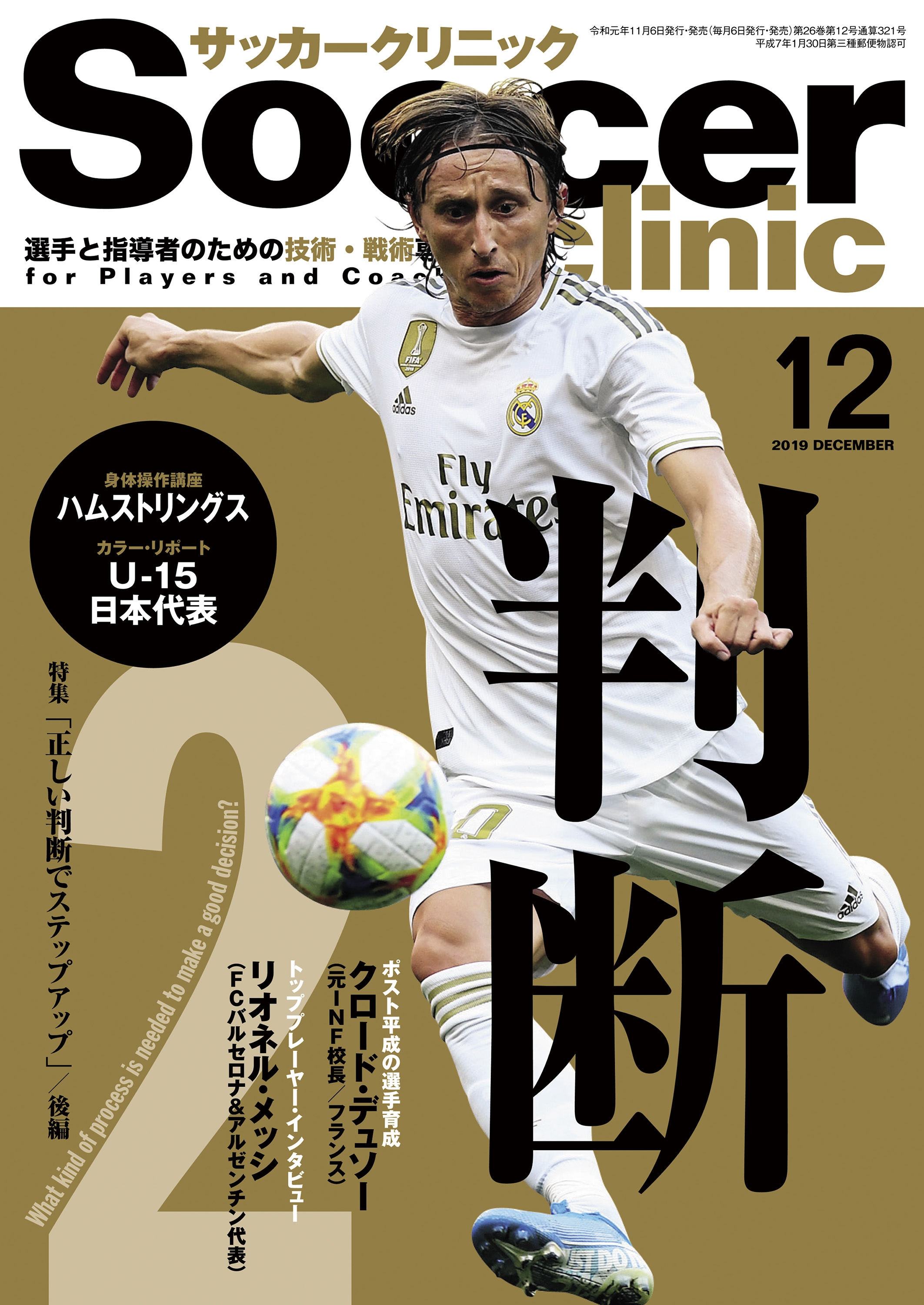 サッカークリニック 19年 12月号 漫画 無料試し読みなら 電子書籍ストア ブックライブ