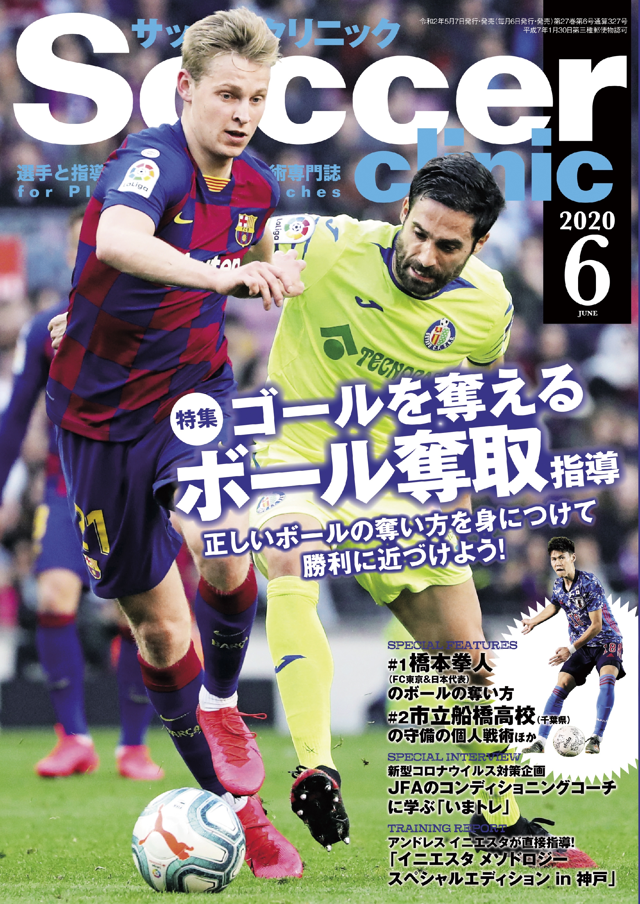 サッカークリニック 年 6月号 漫画 無料試し読みなら 電子書籍ストア ブックライブ