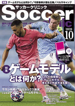 感想 ネタバレ サッカークリニック 年 10月号 趣味 スポーツ トレンド スポーツ 漫画 無料試し読みなら 電子書籍ストア ブックライブ