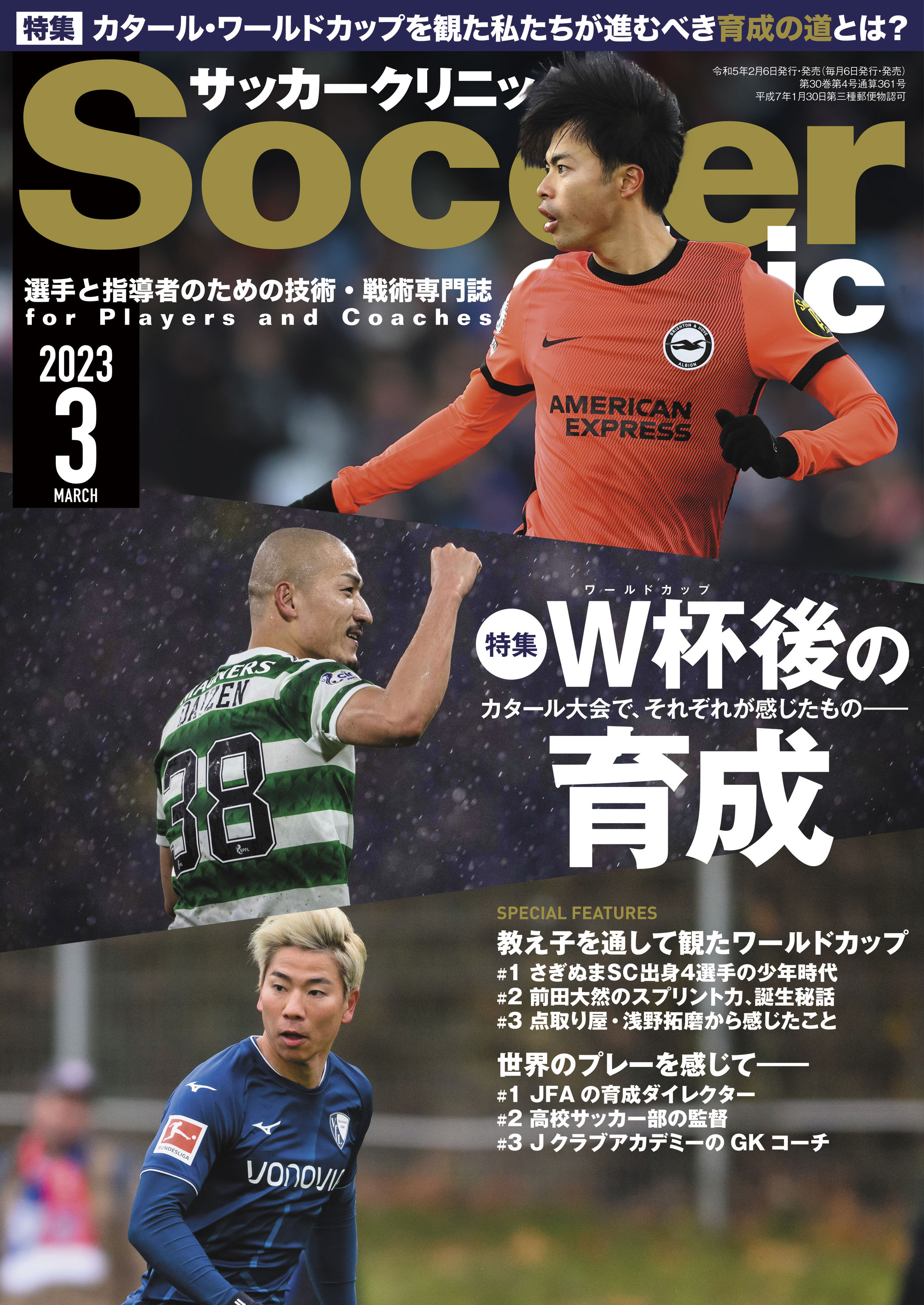 サッカークリニック 2023年 3月号 | ブックライブ