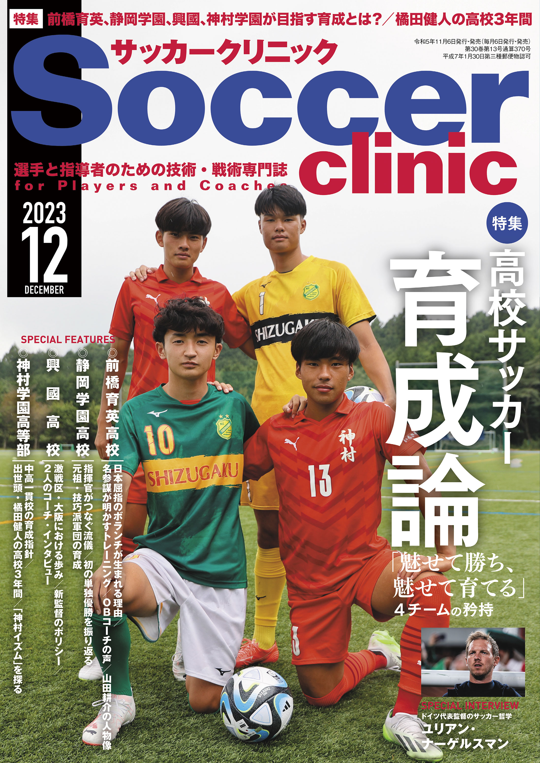 漫画・無料試し読みなら、電子書籍ストア　12月号　サッカークリニック編集部　2023年　サッカークリニック　ブックライブ