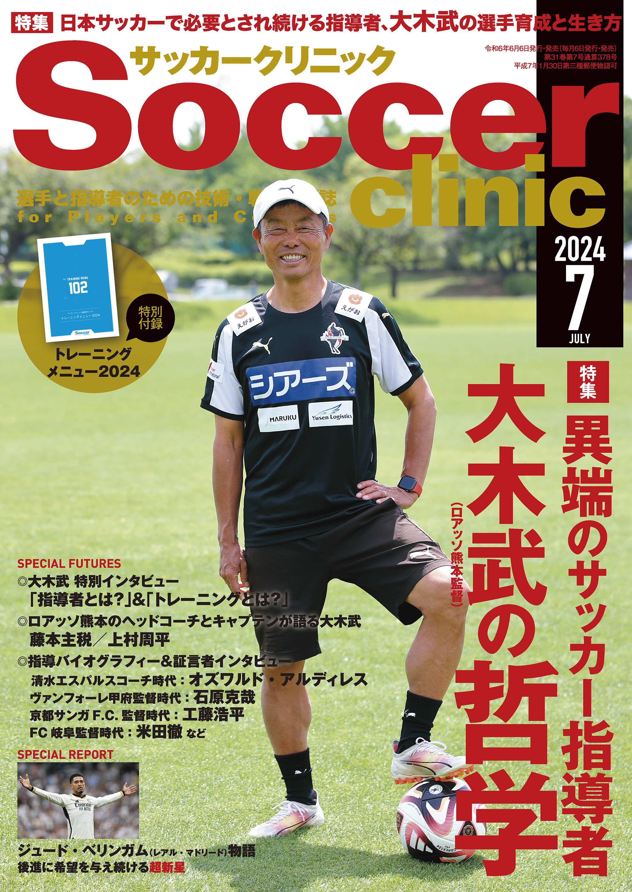 風間八宏 FOOTBALL CLINIC Vol.1〜4 4本セット 風間八宏 おすすめ