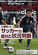 サッカークリニック 2024年 12月号