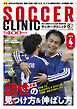 サッカークリニック 2026年 4月号