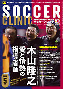 サッカークリニック 2026年 5月号