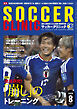 サッカークリニック 2026年 8月号