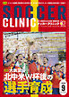 サッカークリニック 2026年 9月号