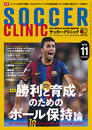 サッカークリニック 2026年 11月号
