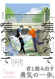 焦がれて焦がして