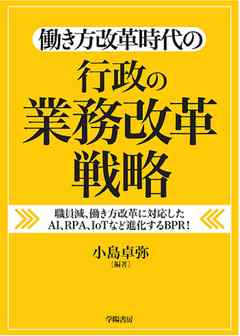 働き方改革時代の 行政の業務改革戦略 - 小島卓弥 | Gracelutheranbtown.org 働き方改革時代の 行政の業務改革戦略 - 小島卓弥 | Gracelutheranbtown.org