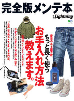 別冊Lightningシリーズ Vol.222 完全版メンテ本
