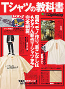 別冊Lightningシリーズ Vol.233 Tシャツの教科書