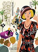 貧乏お嬢さま、ハリウッドへ