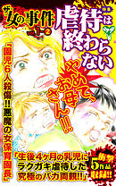 ザ・女の事件【合冊版】Vol.1-2