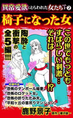 異常愛欲にとらわれた女たち【合冊版】Vol.1-2