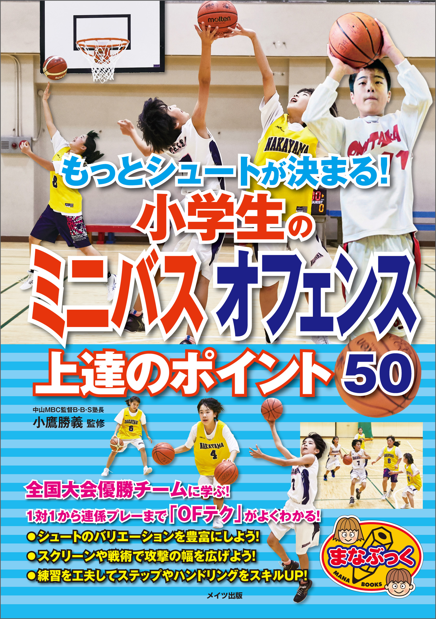 バスケットボール試合で勝つチームオフェンス／目由紀宏 - スポーツ