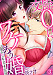 交際0日、ワケあり婚。同期が勃ったらエッチの合図(3)