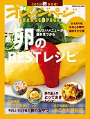 卵のBESTレシピ