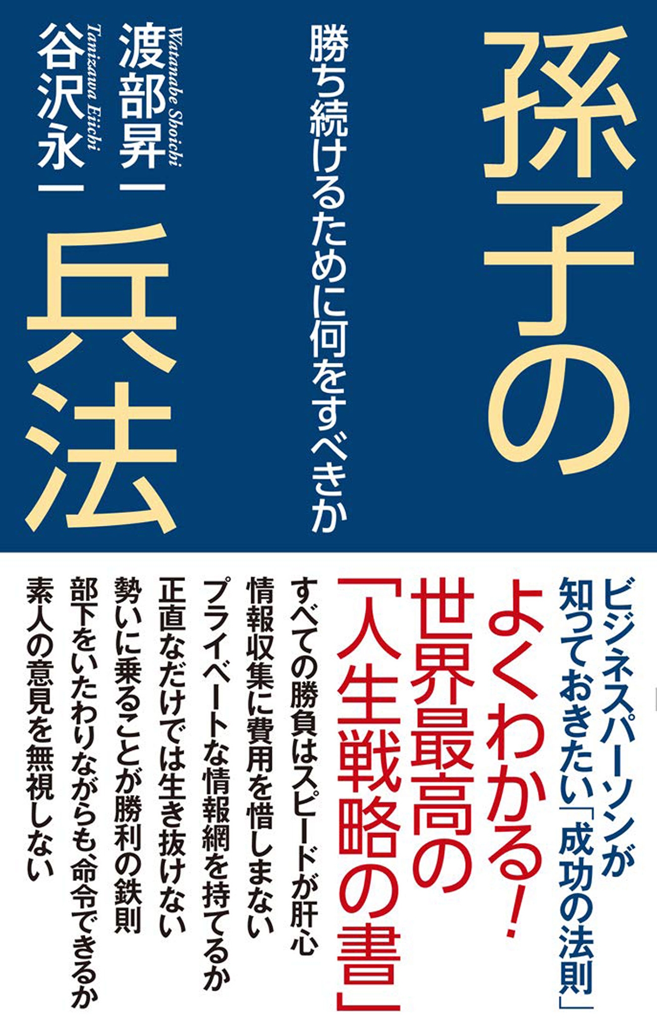 孫子の兵法 勝ち続けるために何をすべきか 漫画 無料試し読みなら 電子書籍ストア ブックライブ