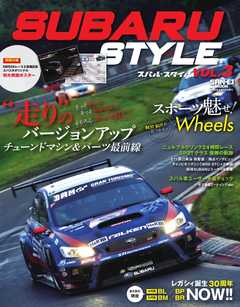 自動車誌MOOK SUBARU STYLE（スバルスタイル） Vol.3