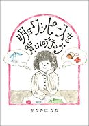 明日ワンピースを買いに行こう