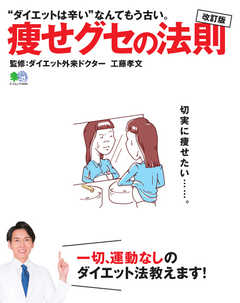 改訂版 痩せグセの法則 2019/07/19