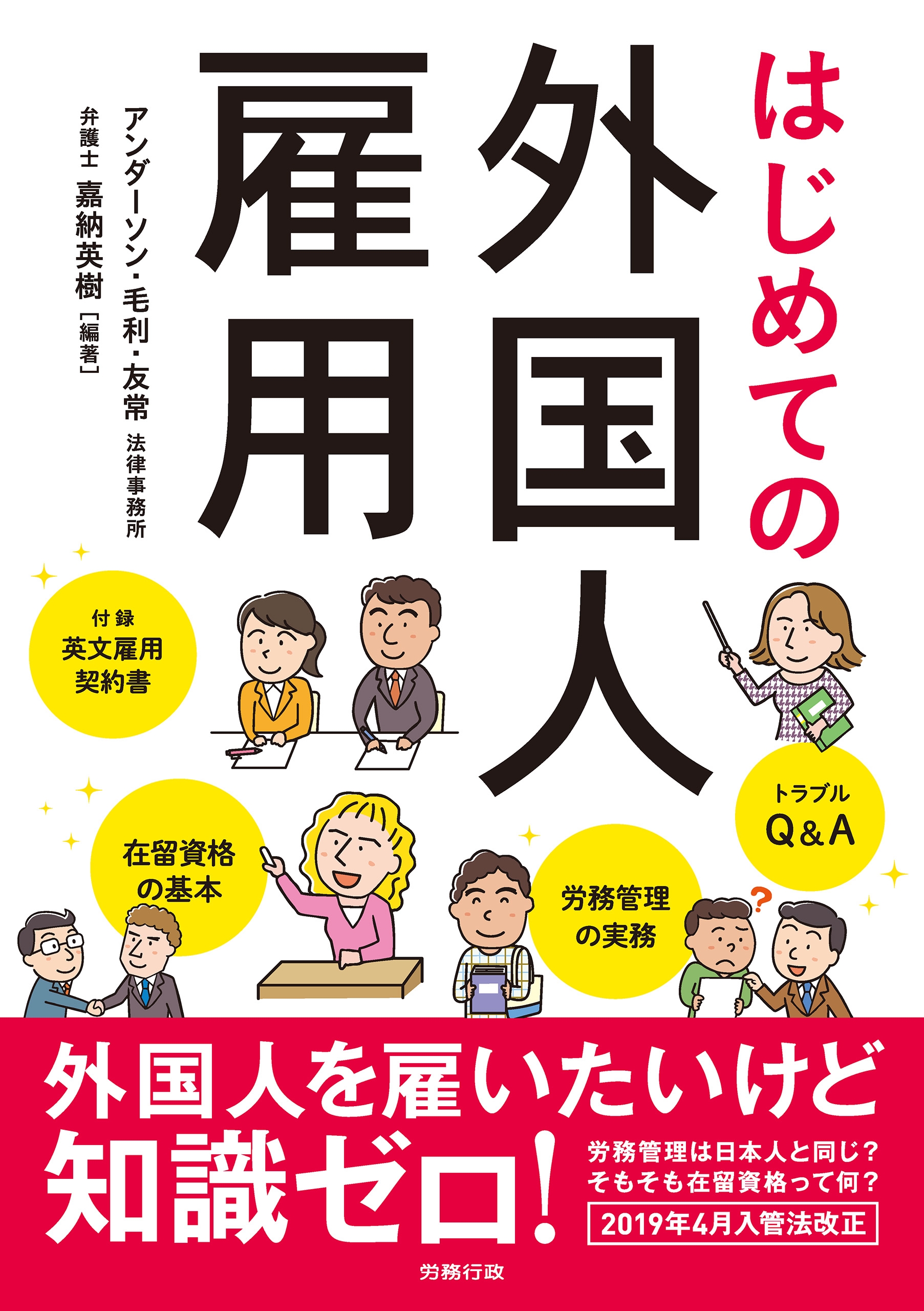 はじめての外国人雇用 漫画 無料試し読みなら 電子書籍ストア ブックライブ