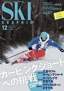 スキーグラフィックNo.486